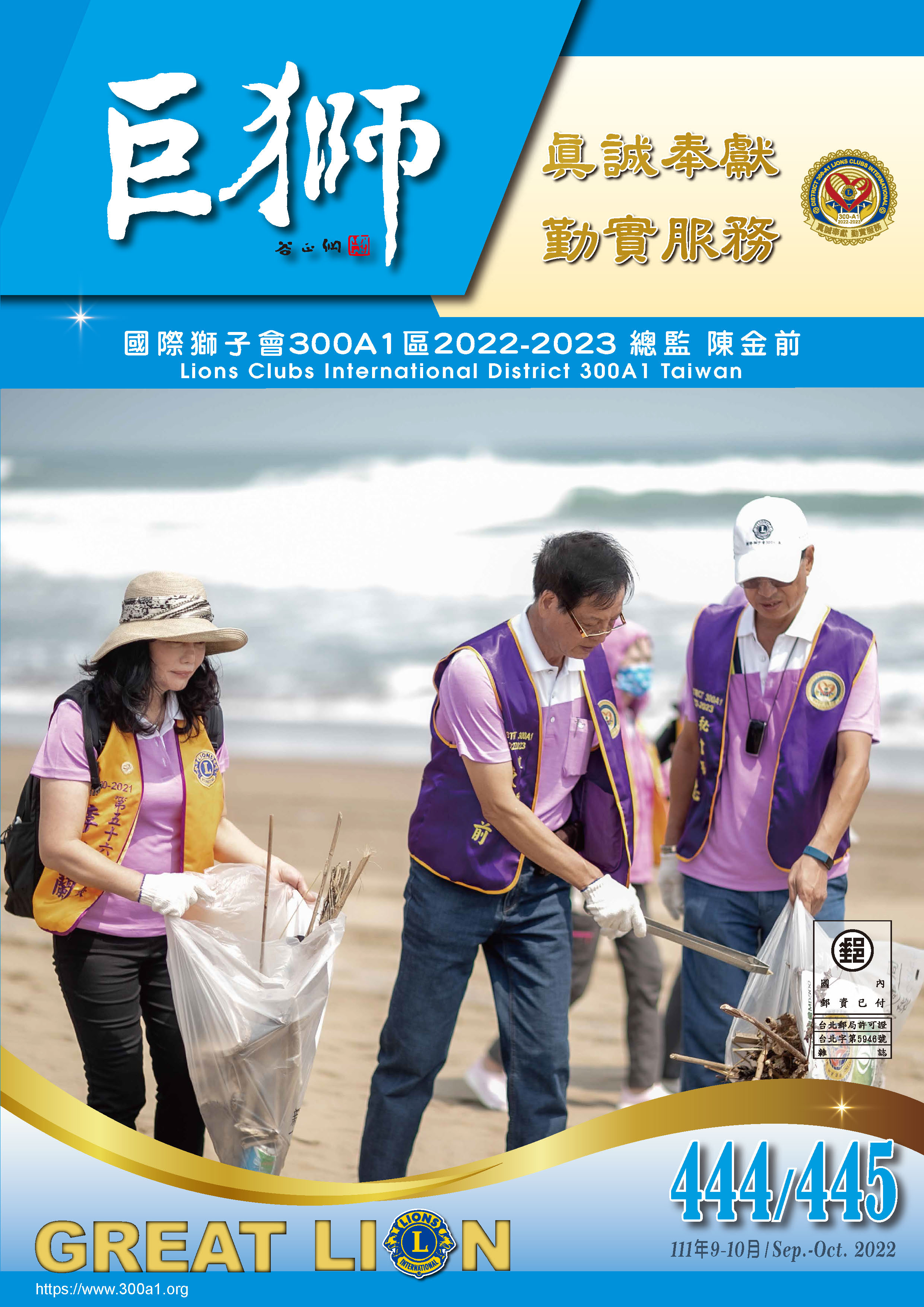巨獅月刊 9~10月 第444.445期