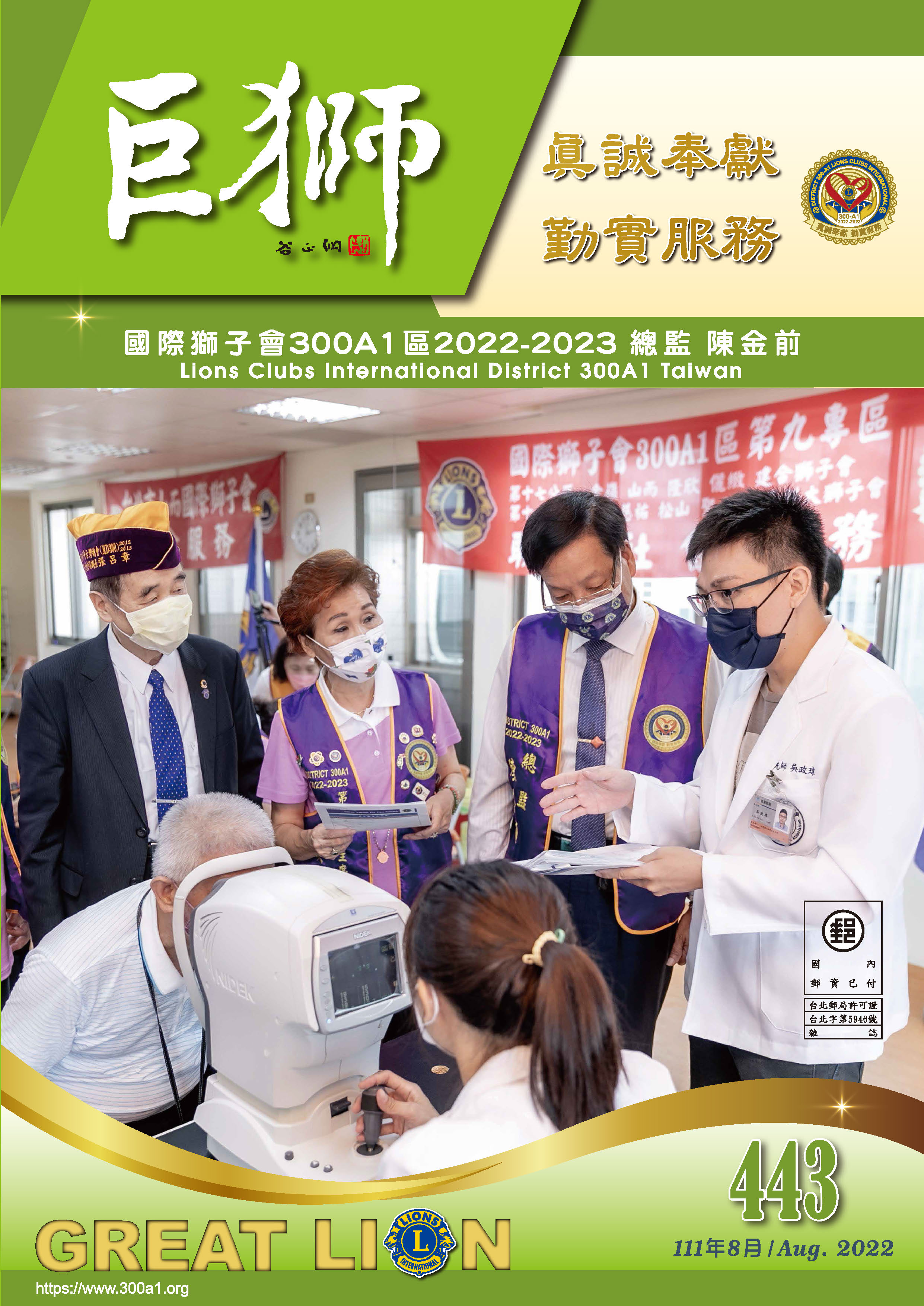 巨獅月刊 8月份 第443期