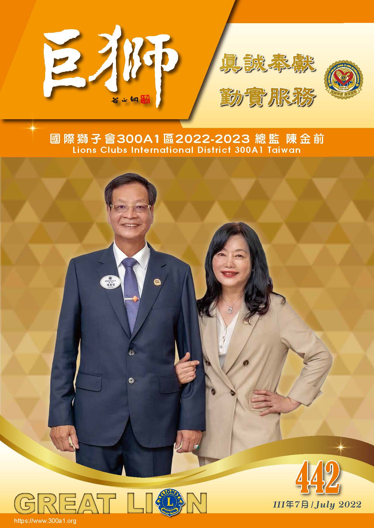 巨獅月刊 7月份 第442期