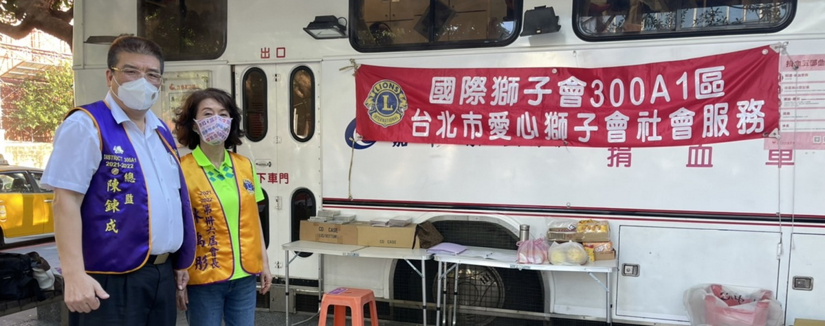 愛心獅子會