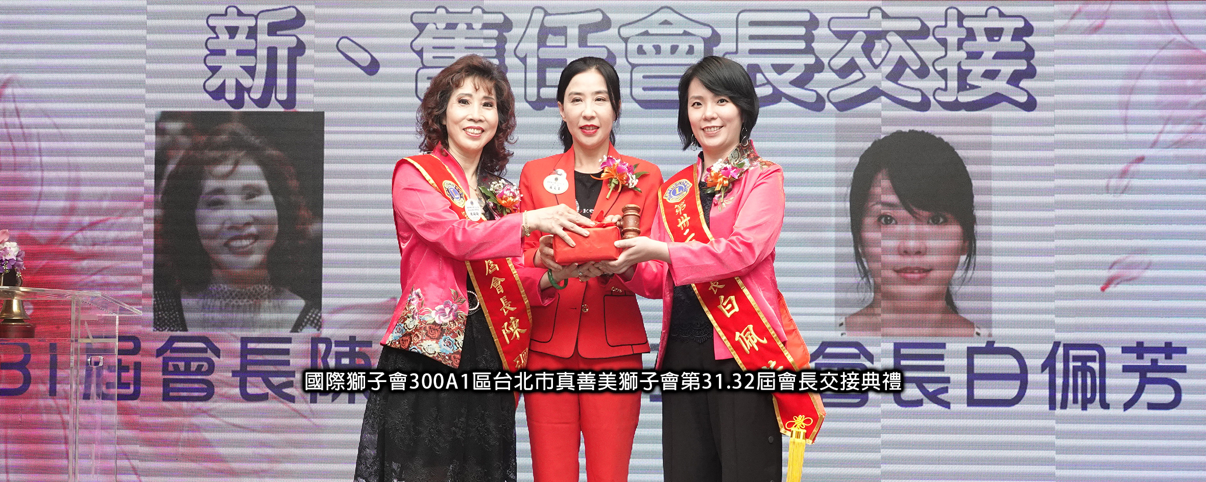 真善美獅子會