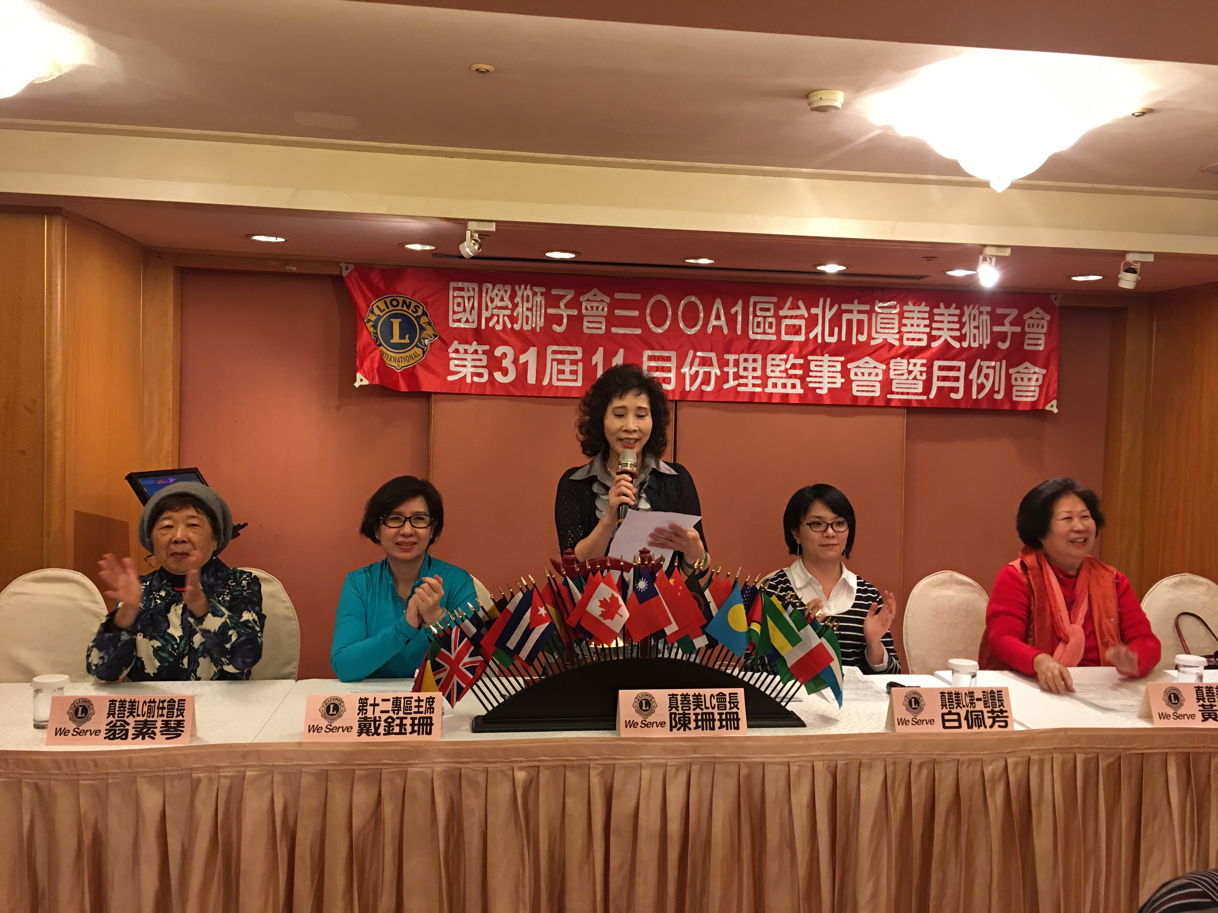 真善美獅子會