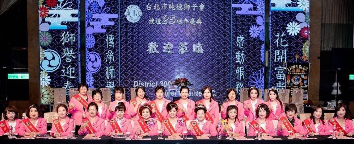 純德獅子會