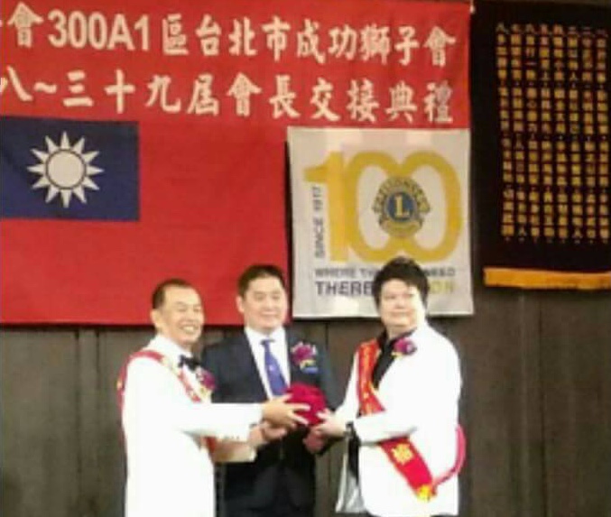 成功獅子會