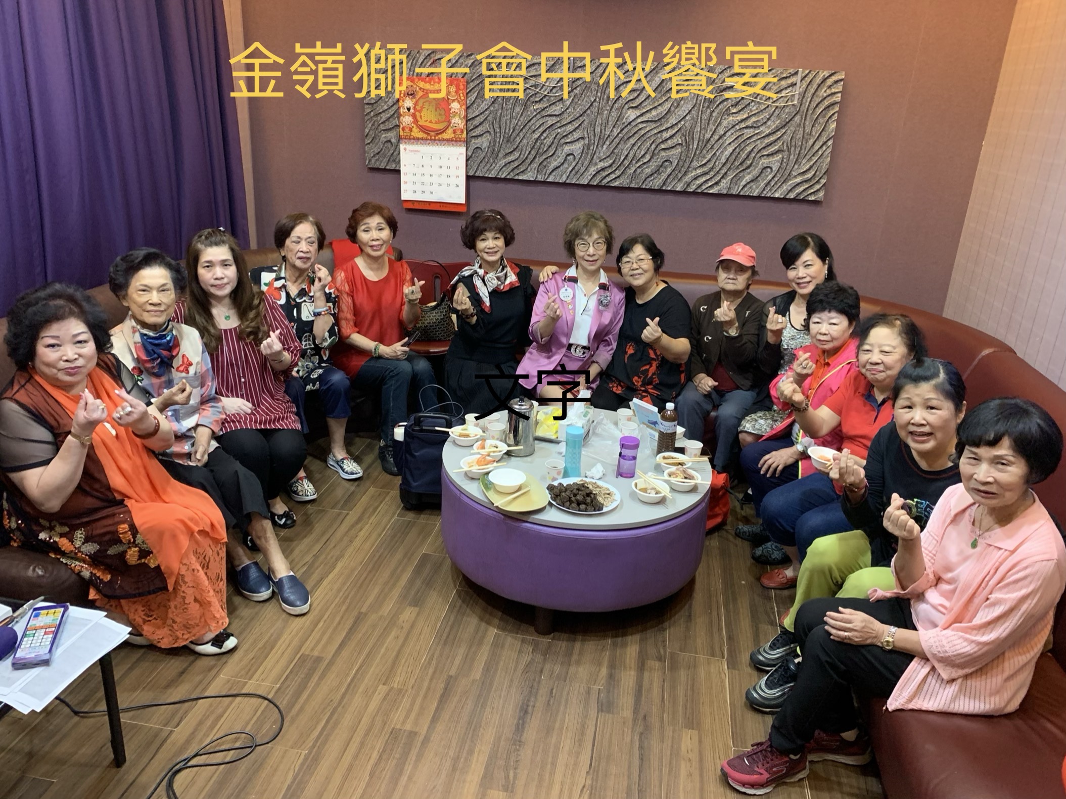 金嶺獅子會