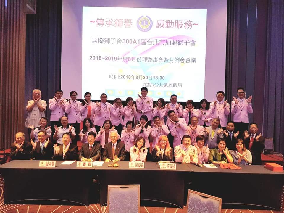 加盟獅子會