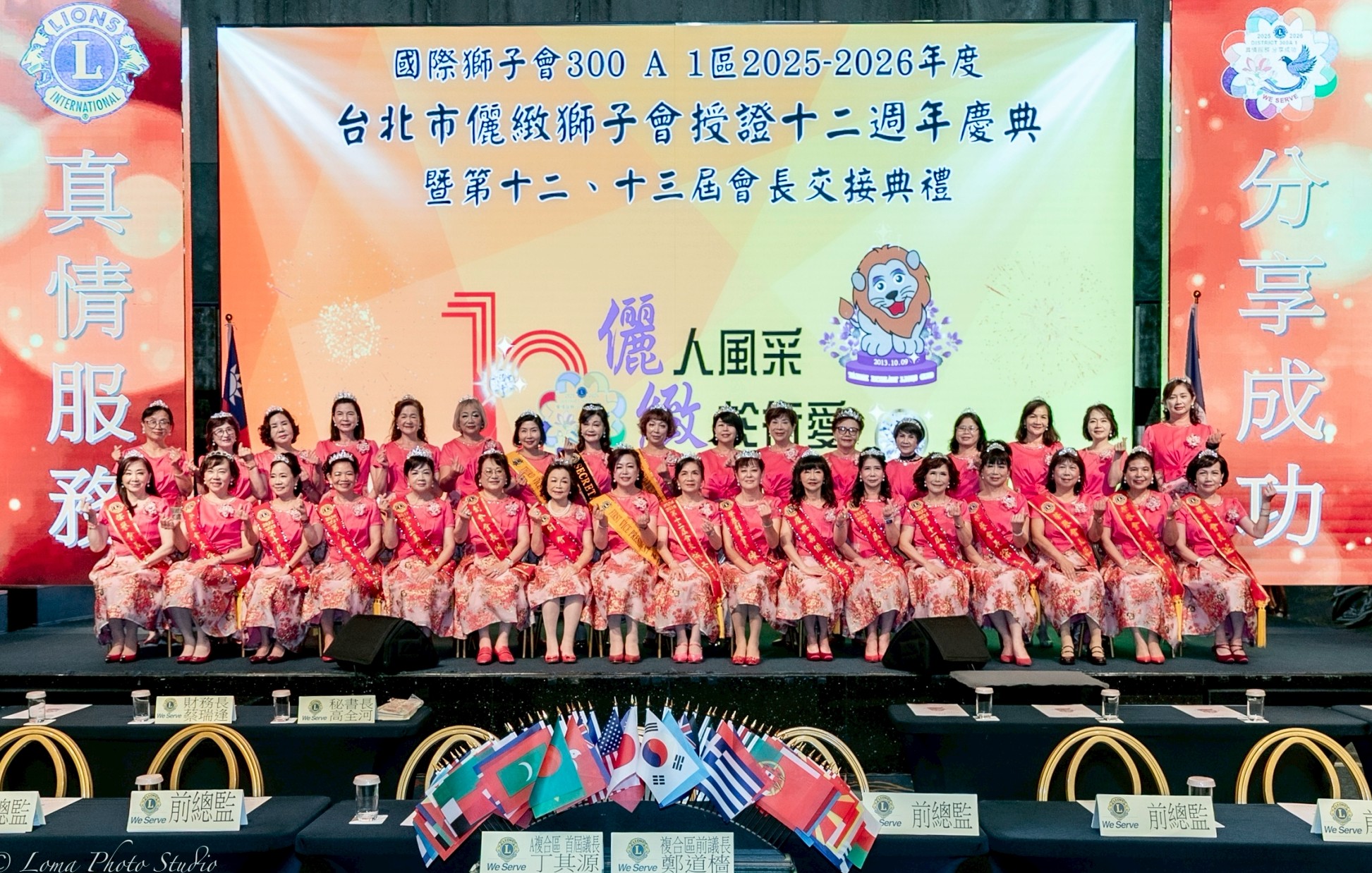 儷緻獅子會