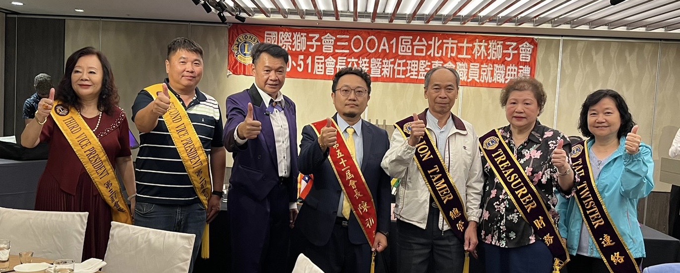 士林獅子會