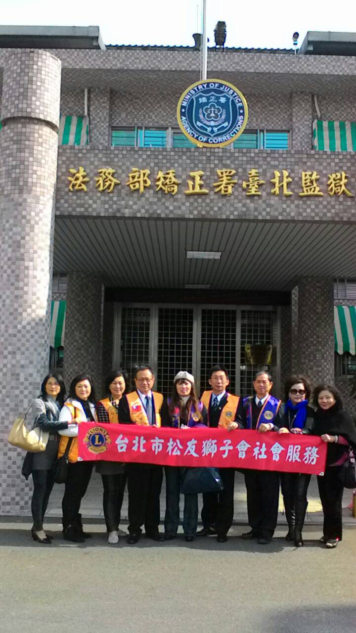 松友獅子會