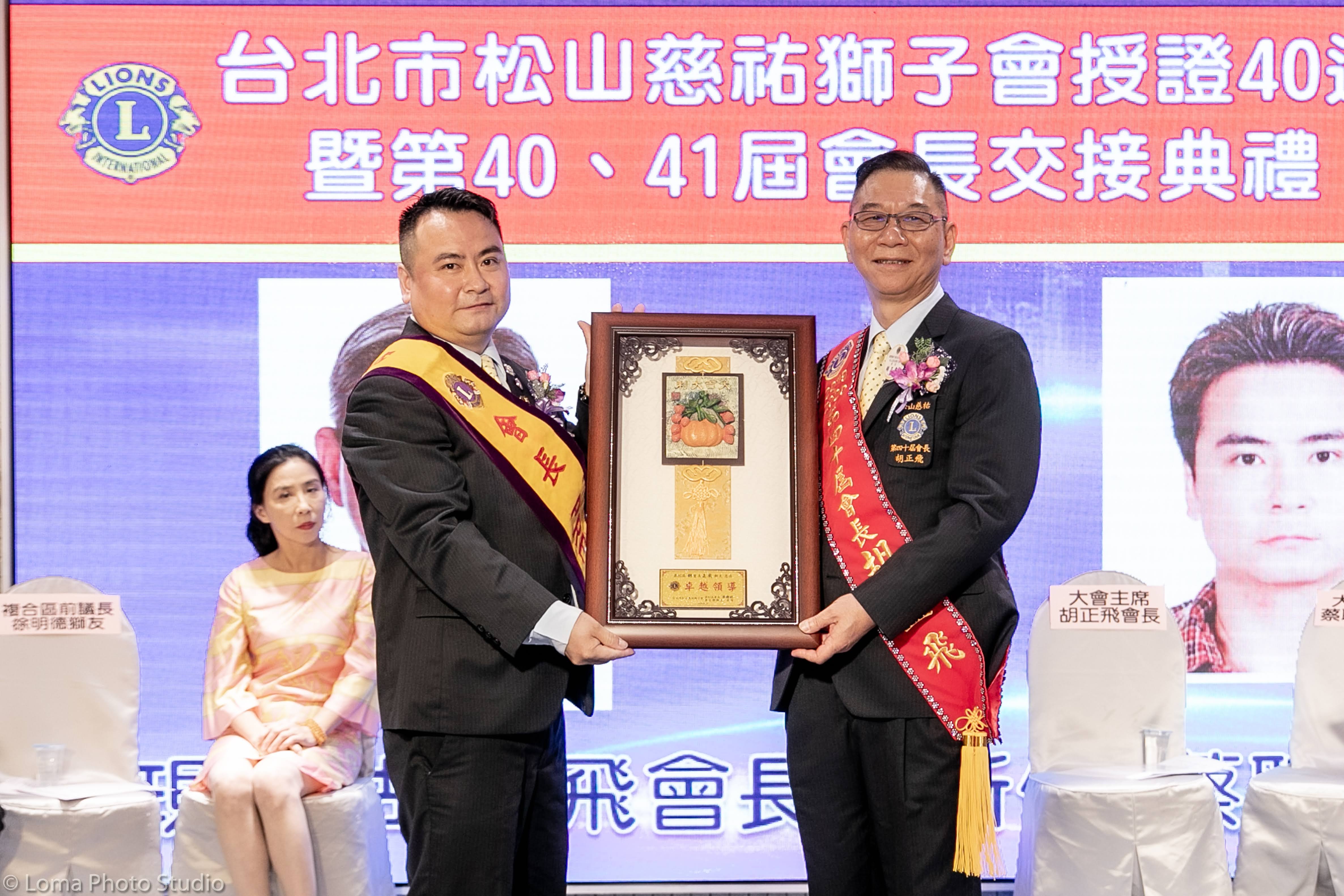 松山慈祐獅子會