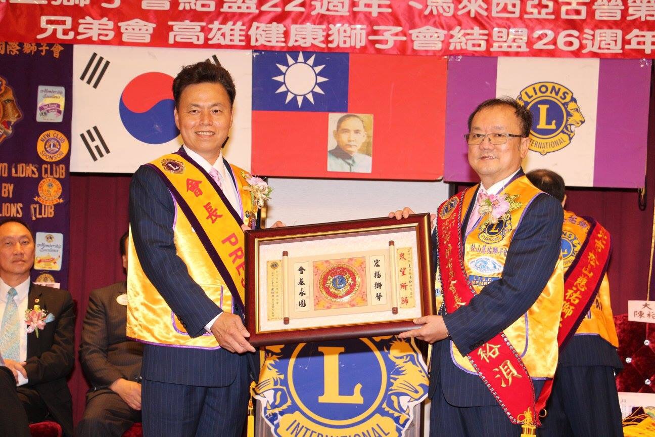 松山慈祐獅子會