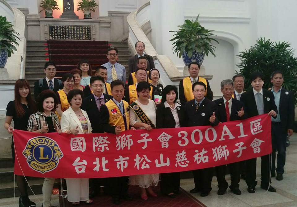 松山慈祐獅子會