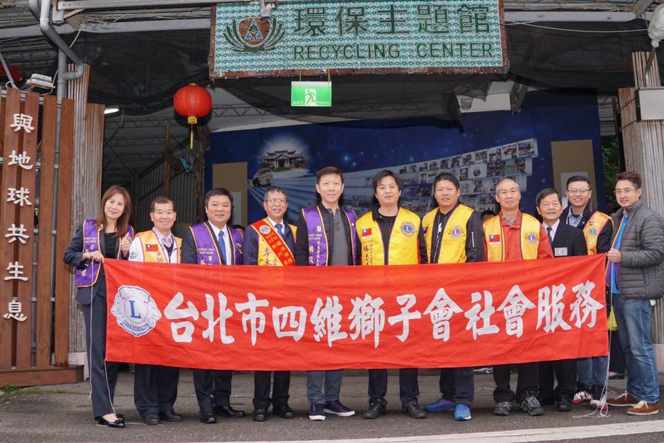 四維獅子會