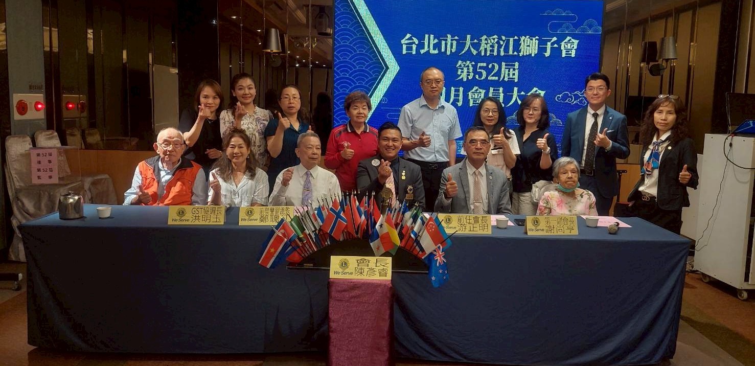 大稻江獅子會