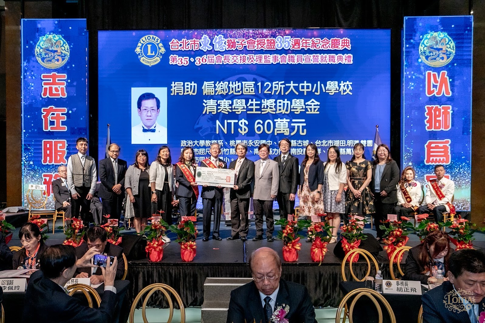 東億獅子會