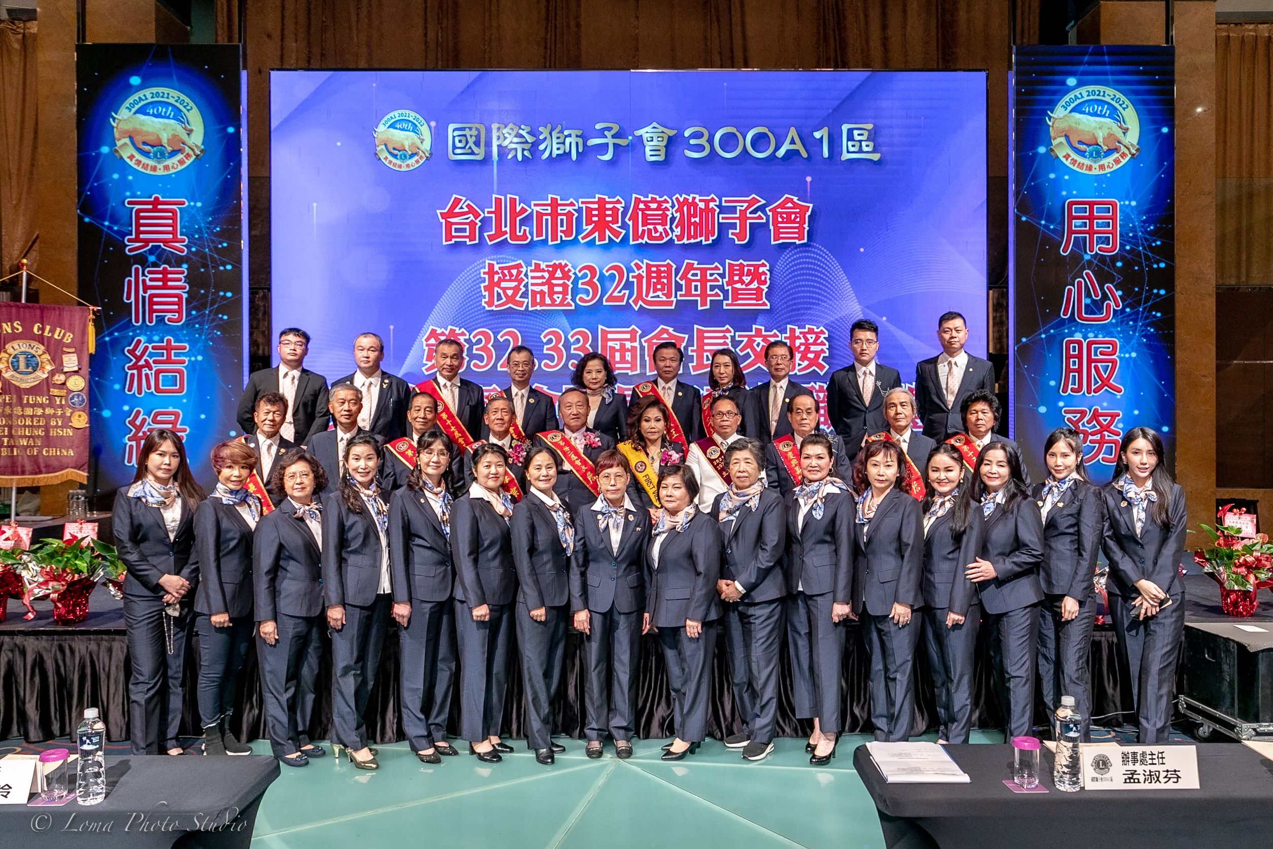 東億獅子會