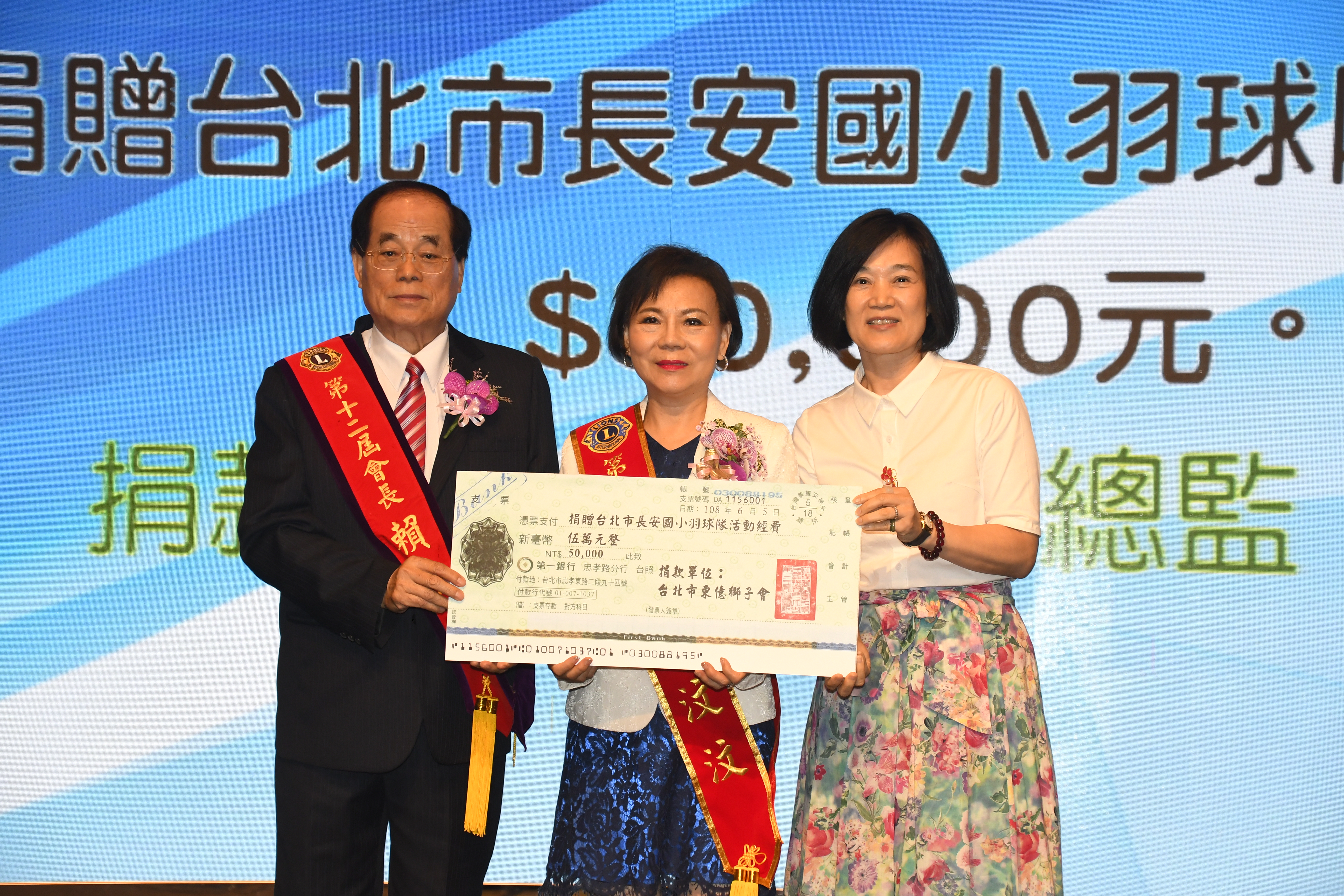 東億獅子會