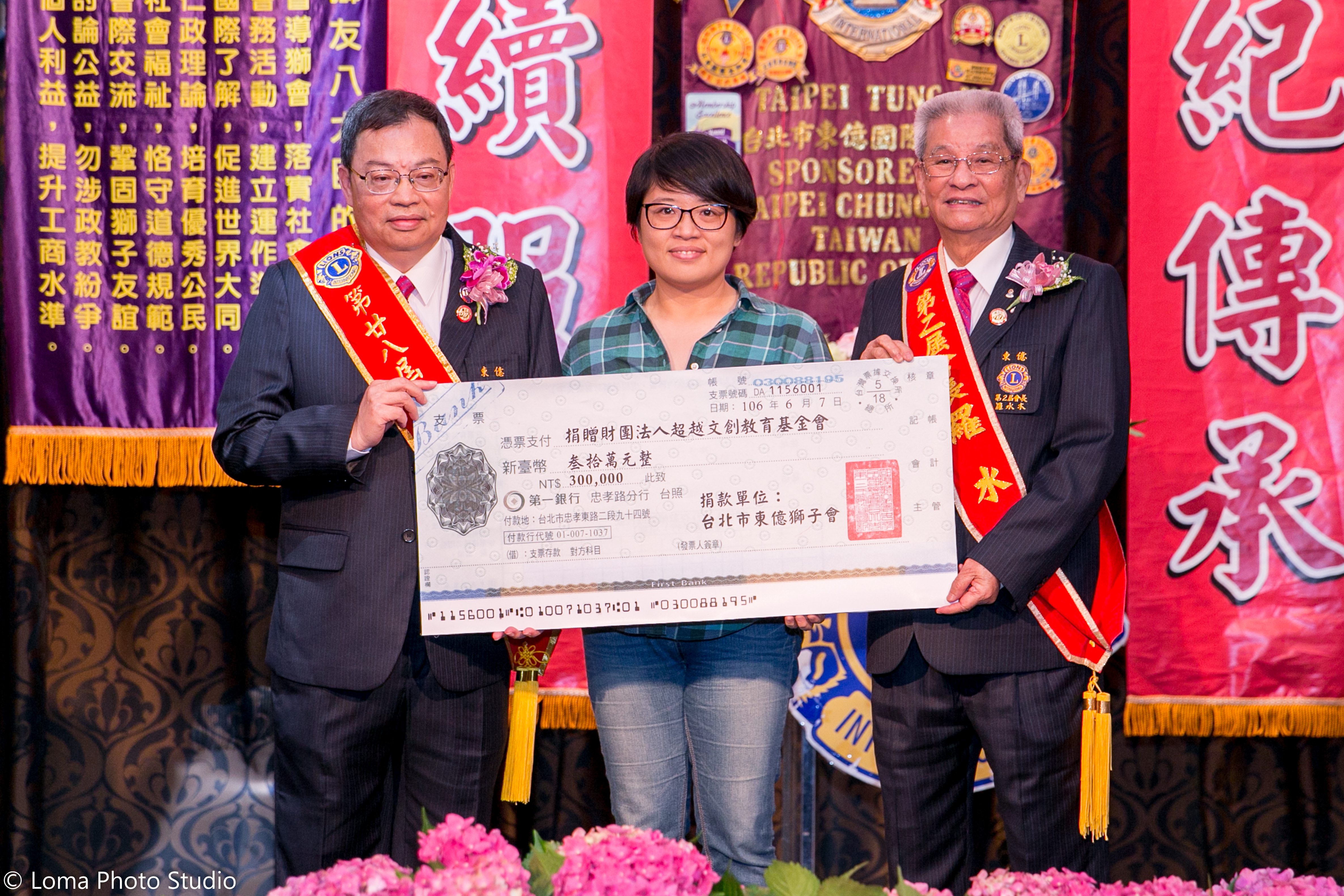 東億獅子會