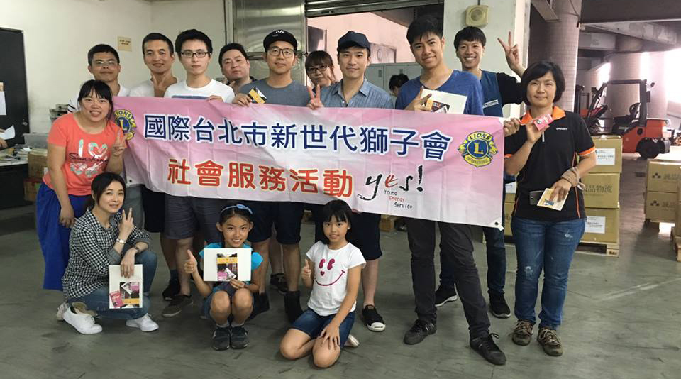 新世代獅子會