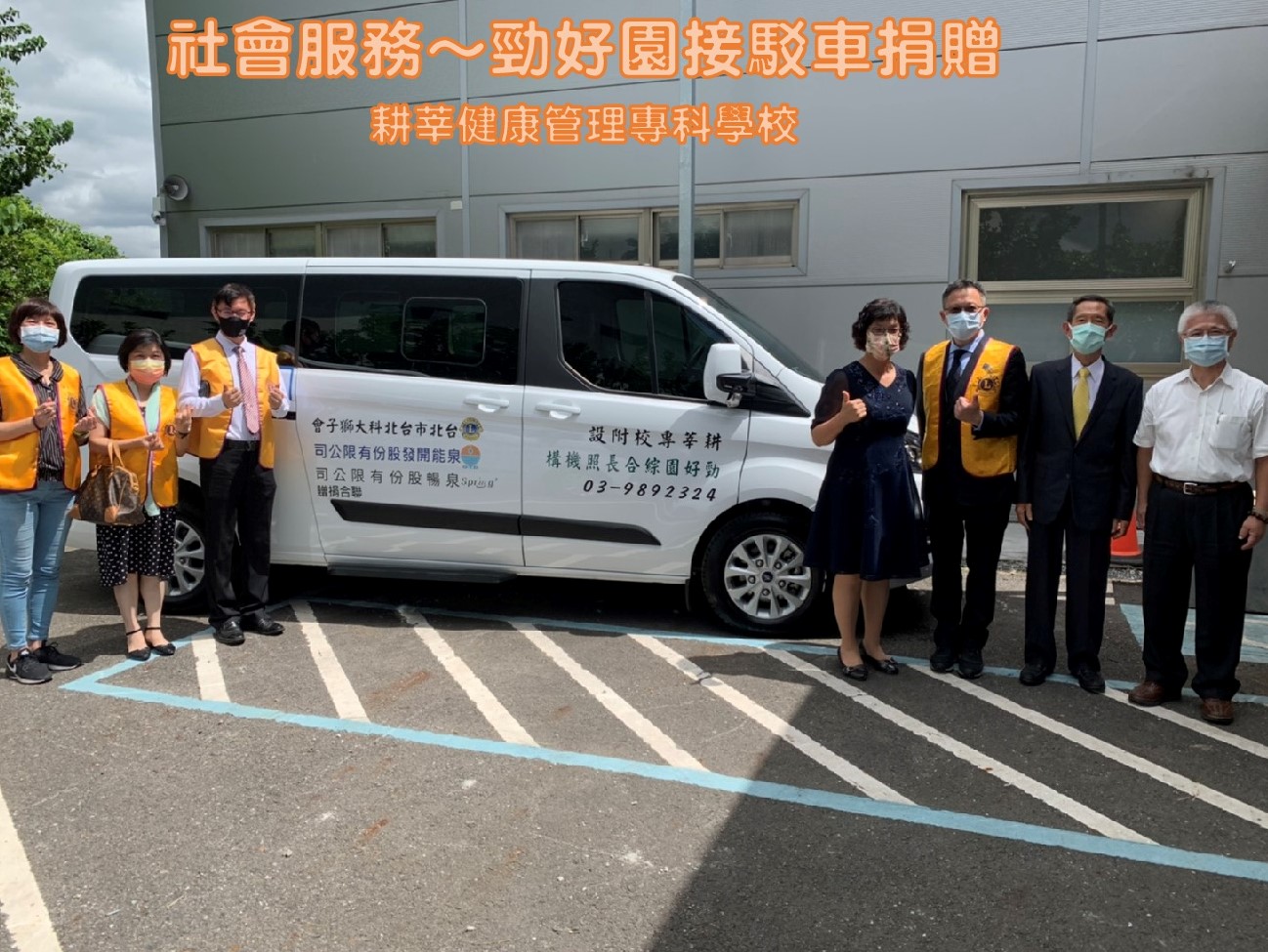 北科大獅子會