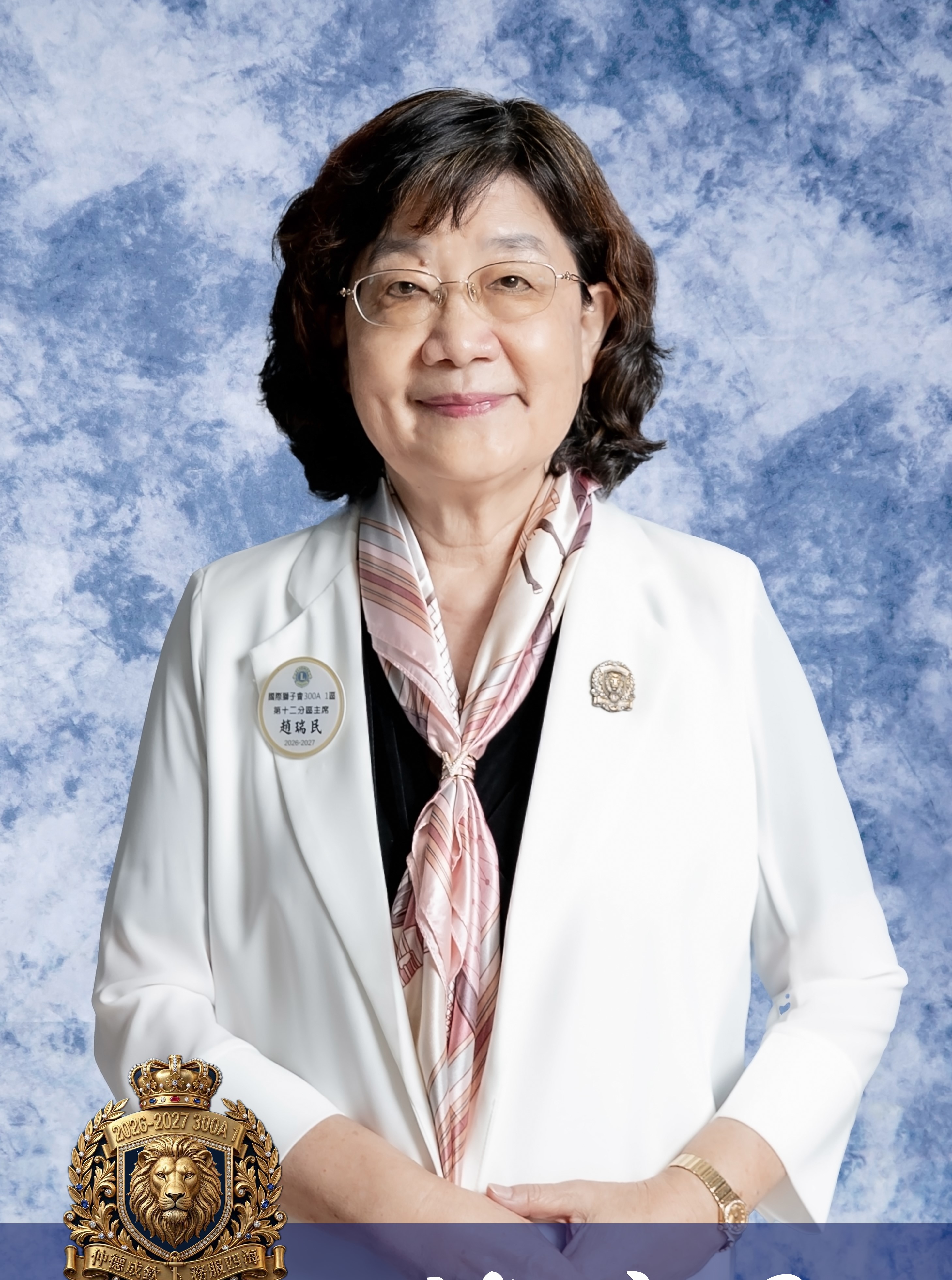 趙瑞民