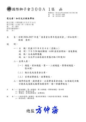 26-27第011函-委員會主席年度座談會