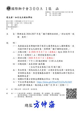 26-27第012函-種子講師培訓班