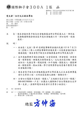 26-27第014函-惠予繳交社服金