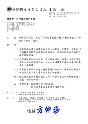 26-27第015函-專區捐血列車活動