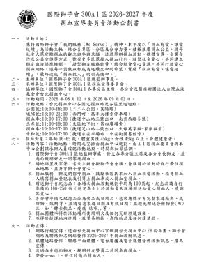 26-27第015函-(附件)捐血活動企劃書含排班表