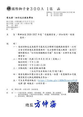 26-27第017函-司儀講習會