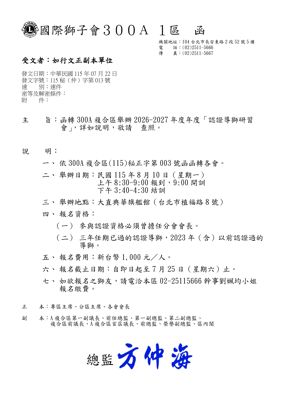 26-27第013函-函轉複合區認證導獅研習會