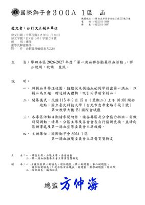 26-27第019函-第一滴血聯合勸募捐血活動