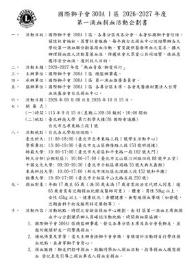 26-27第019函-(附件)第一滴血活動企劃書