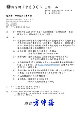 26-27第020函-環保愛地球教育活動