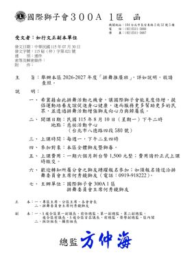 26-27第021函-排舞推廣班