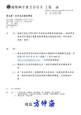 26-27第022函-提供會員通訊錄