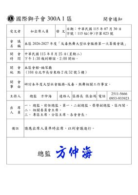 26-27第023函-反毒第1次籌備會議