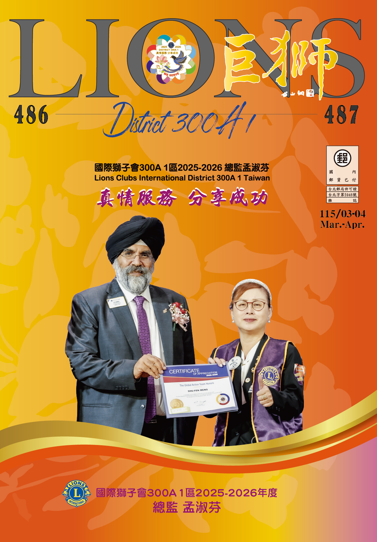 巨獅月刊 3、4月份 486、487期