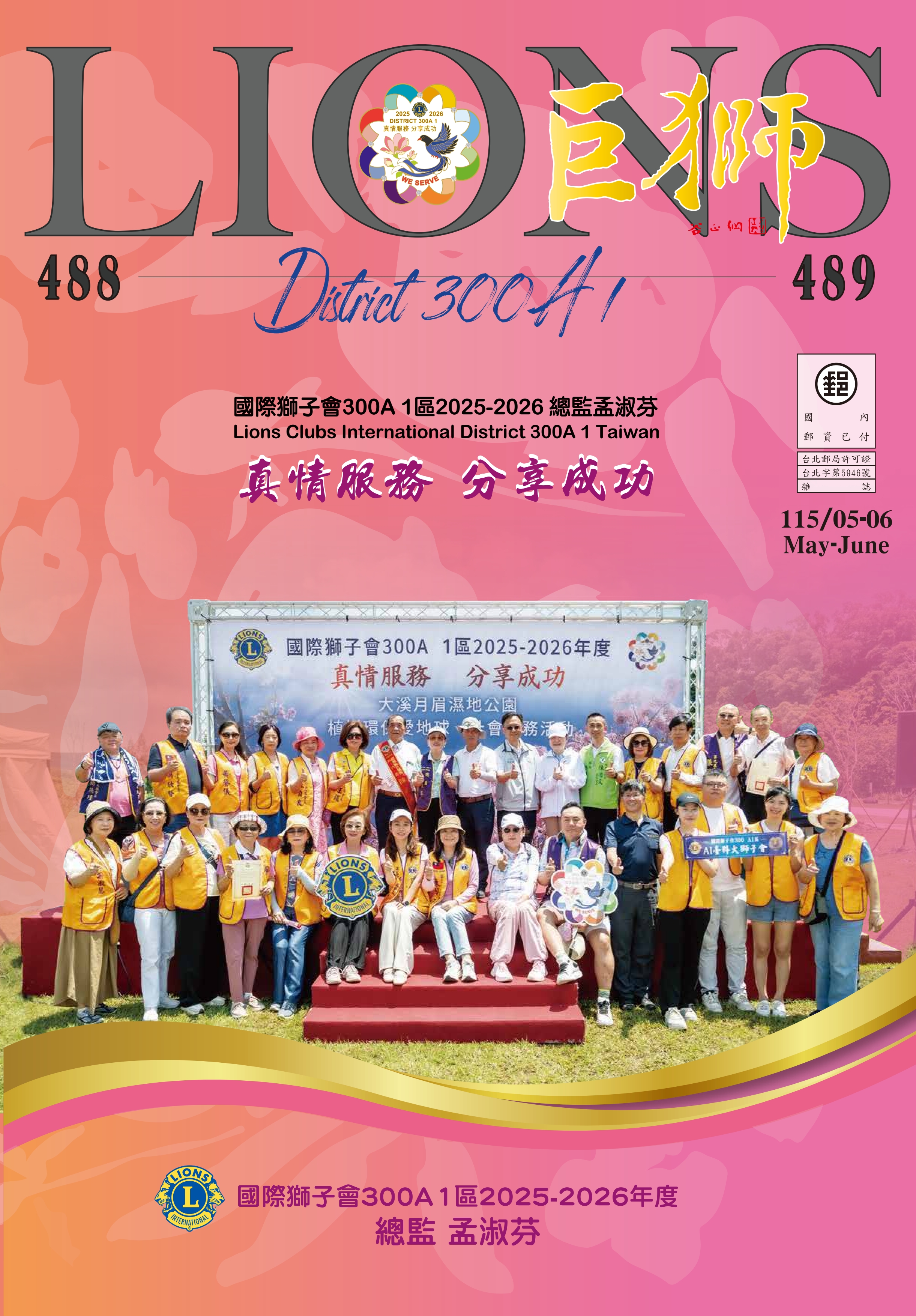 巨獅月刊 5、6月份 488、489期