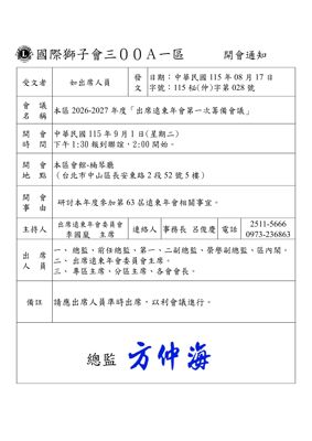 26-27第028函-遠東年會第1次籌備會議