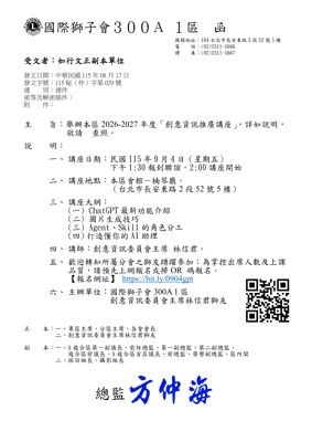 26-27第029函-創意資訊推廣講座