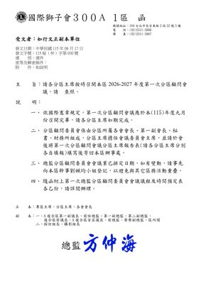 26-27第030函-第1次分區顧問會議