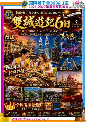 26-27第031函-(附件)遠東年會組團行程