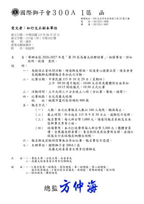 26-27第032函-高爾夫球聯誼賽