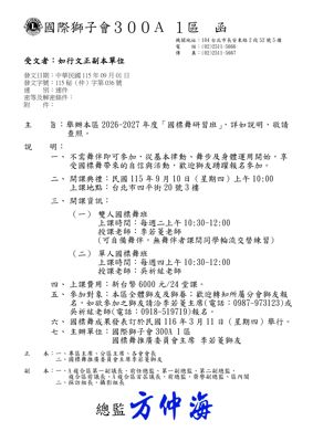 26-27第036函-國標舞研習班