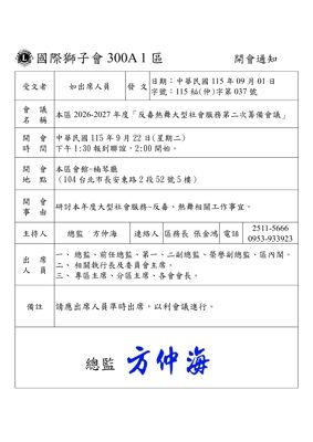 26-27第037函-反毒第2次籌備會議