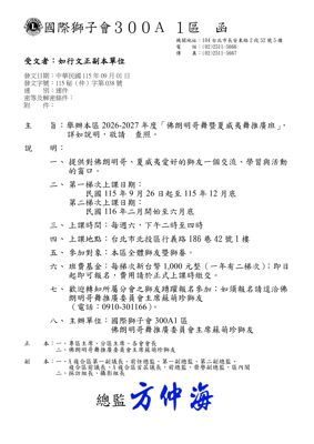 26-27第038函-佛朗明哥舞暨夏威夷舞推廣班