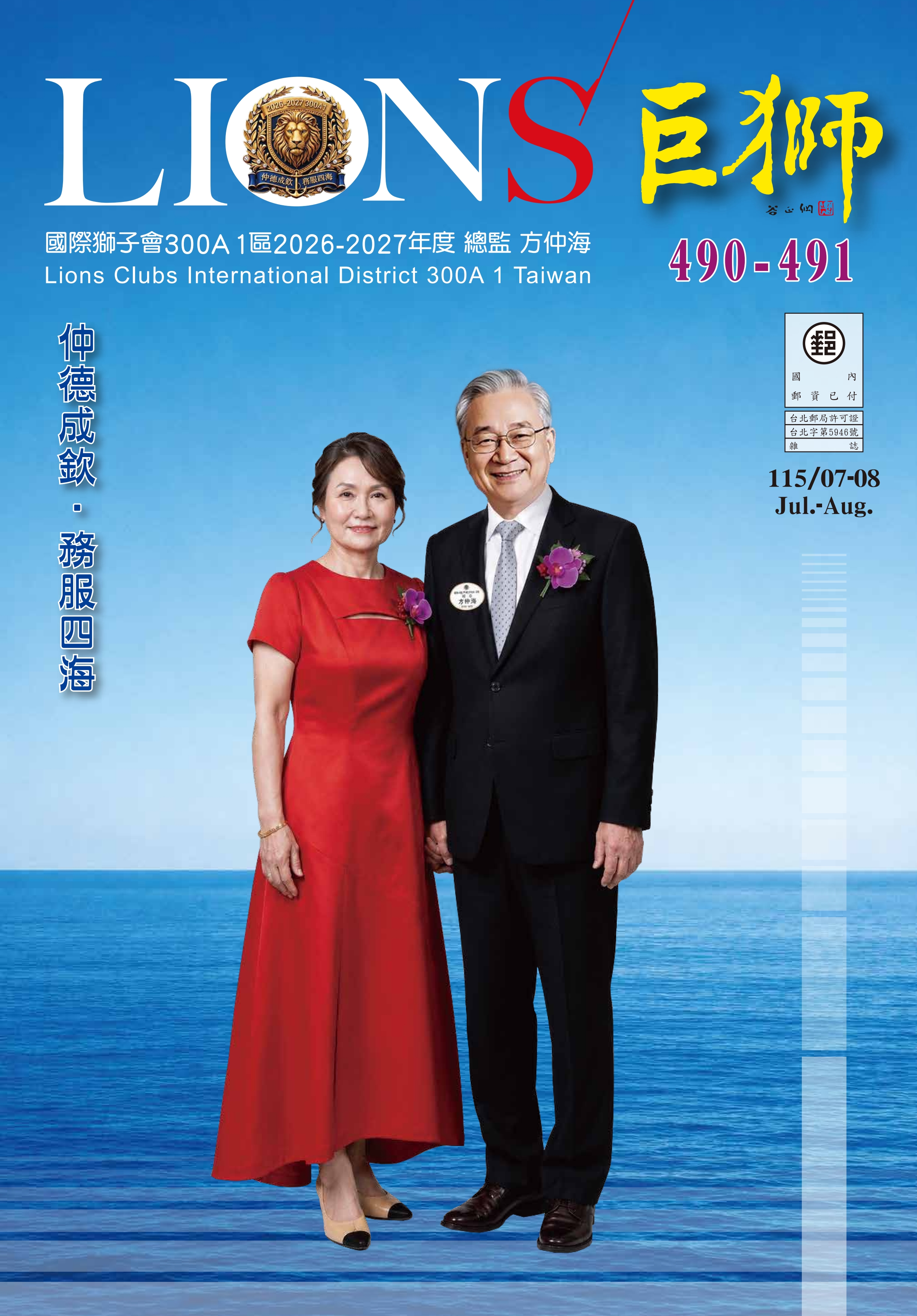 巨獅月刊.7、8月份 490.491期