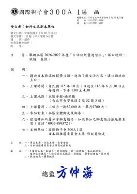 26-27第041函-日語初級暨進階班